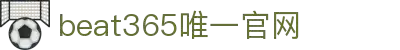 beat·365(英国VIP认证)官方网站-Best Mobile App